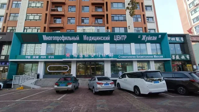 Фасад и парковка государственного медицинского центра Жуйкан в Хэйхэ