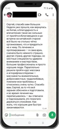 Отзыв от Екатерины из Комсомольска-на-Амуре о профессионализме китайских врачей и массаже