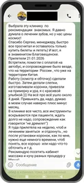 Отзыв от Татьяны из Ангарска об изготовлении коронок и новой улыбке за 4 дня в Хэйхэ